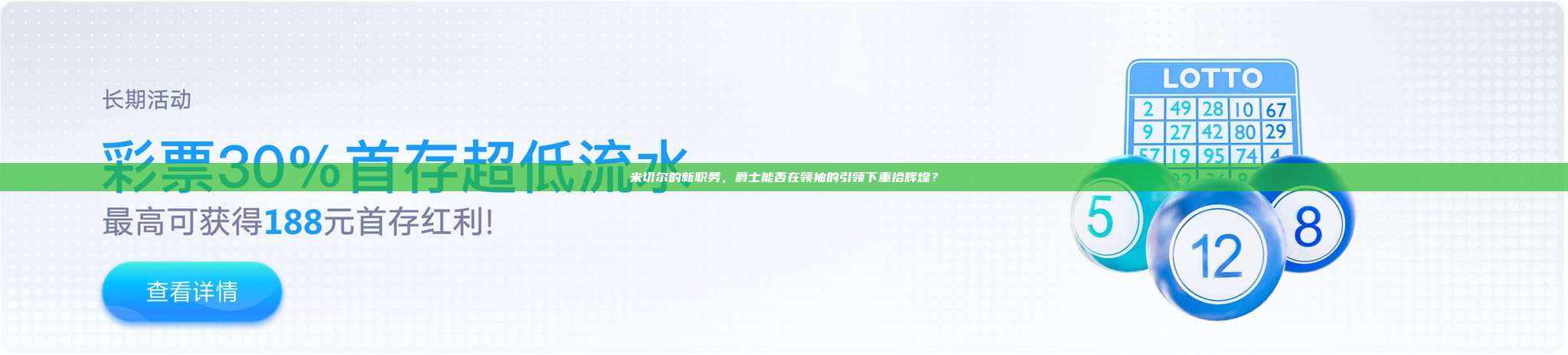 米切尔的新职务，爵士能否在领袖的引领下重拾辉煌？