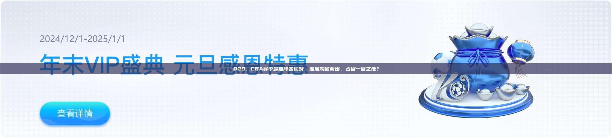 829. CBA赛季最佳阵容揭晓，谁能脱颖而出，占据一席之地？