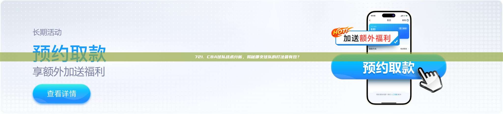 721. CBA球队战术分析，揭秘哪支球队的打法最有效？📈