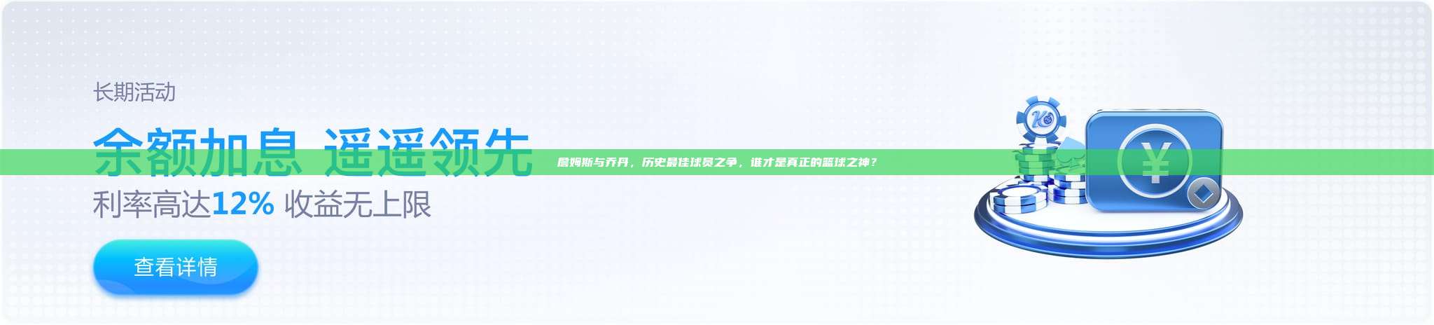 詹姆斯与乔丹，历史最佳球员之争，谁才是真正的篮球之神？