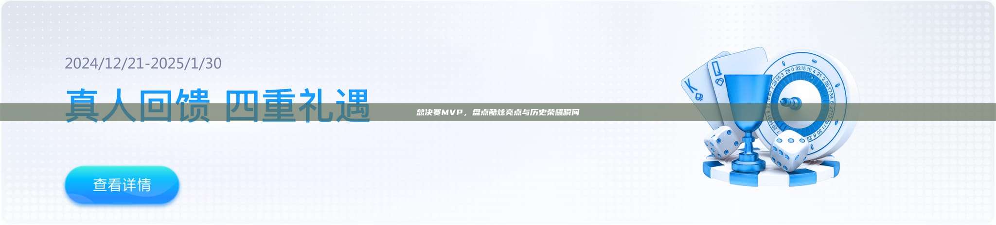 总决赛MVP，盘点酷炫亮点与历史荣耀瞬间